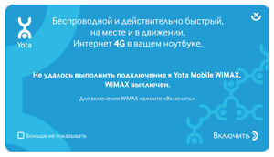 Yota: присоединение ноутбуков со встроенным Mobile WiMAX